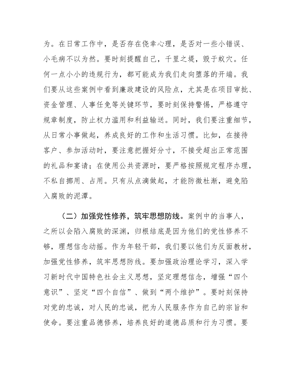 年轻干部案例警示思想交流发言材料.docx_第2页