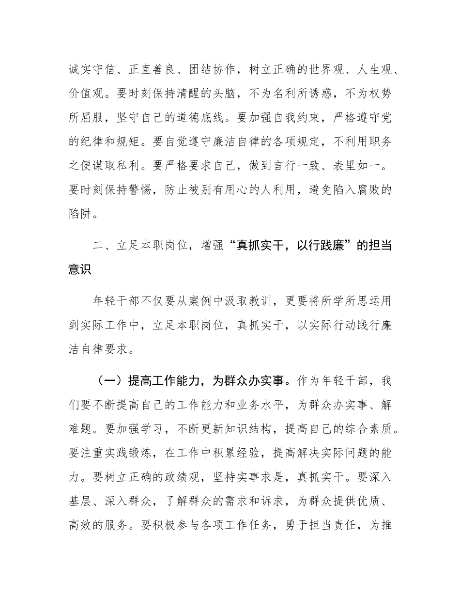 年轻干部案例警示思想交流发言材料.docx_第3页