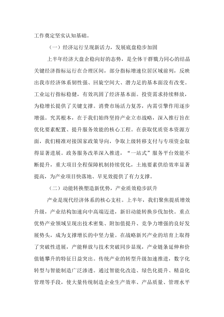 在市委常委会（扩大）会议暨“十五五”规划编制工作座谈会上的讲话.docx_第2页