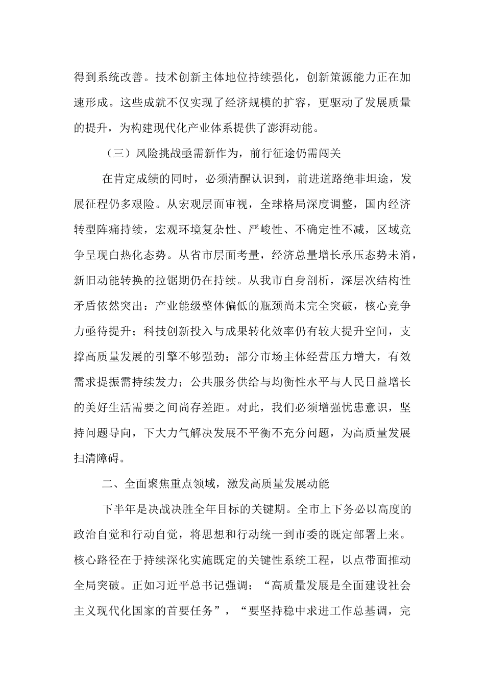 在市委常委会（扩大）会议暨“十五五”规划编制工作座谈会上的讲话.docx_第3页