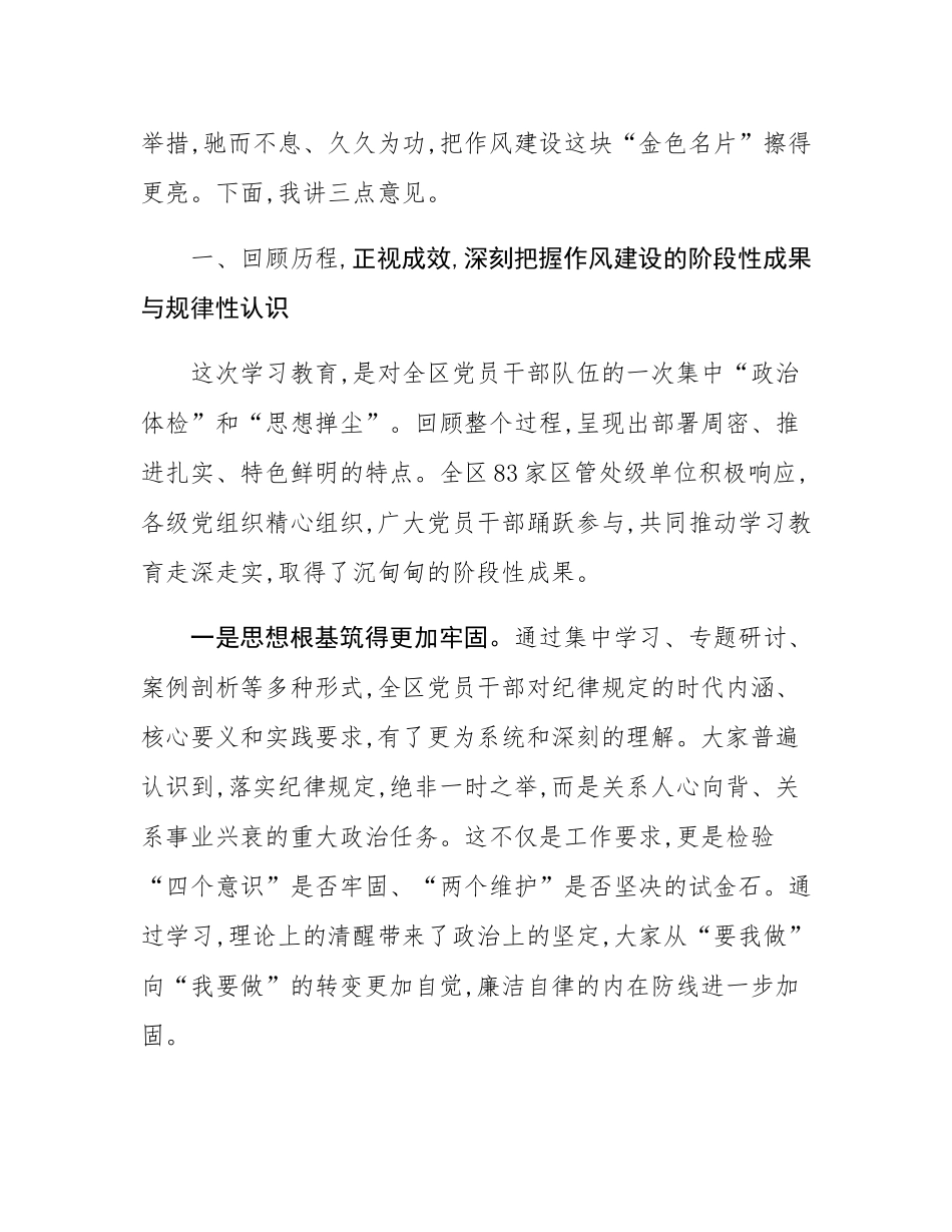 在2025年全区深入推进作风建设评估总结工作专题会上的讲话.docx_第2页