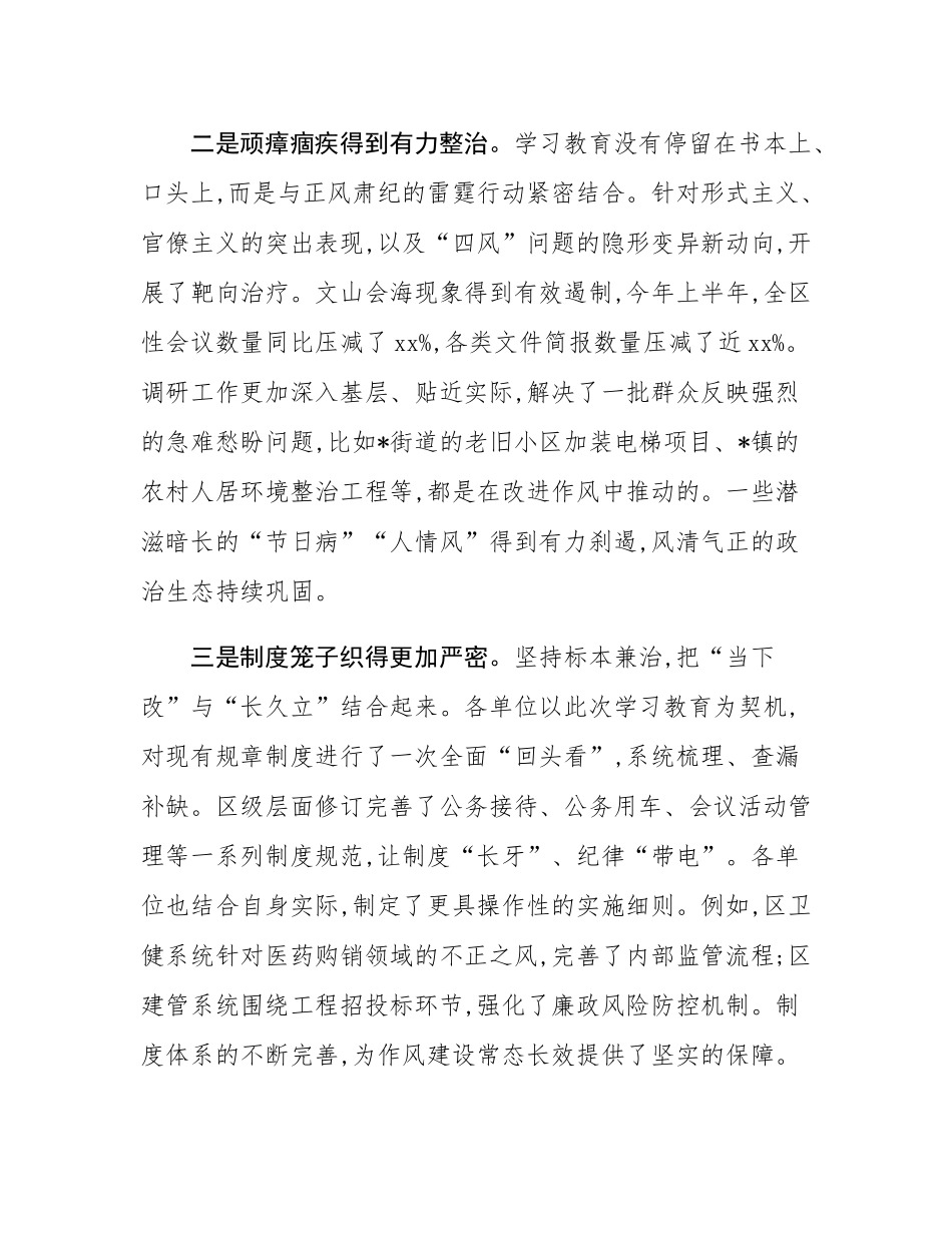 在2025年全区深入推进作风建设评估总结工作专题会上的讲话.docx_第3页