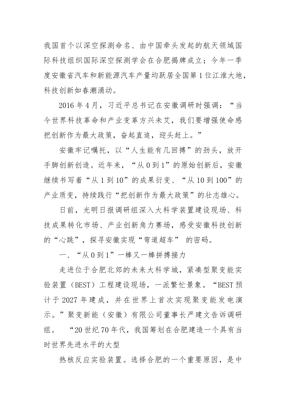 探寻“弯道超车”的密码 安徽“把创新作为最大政策”的实践探索（产业）.docx_第2页