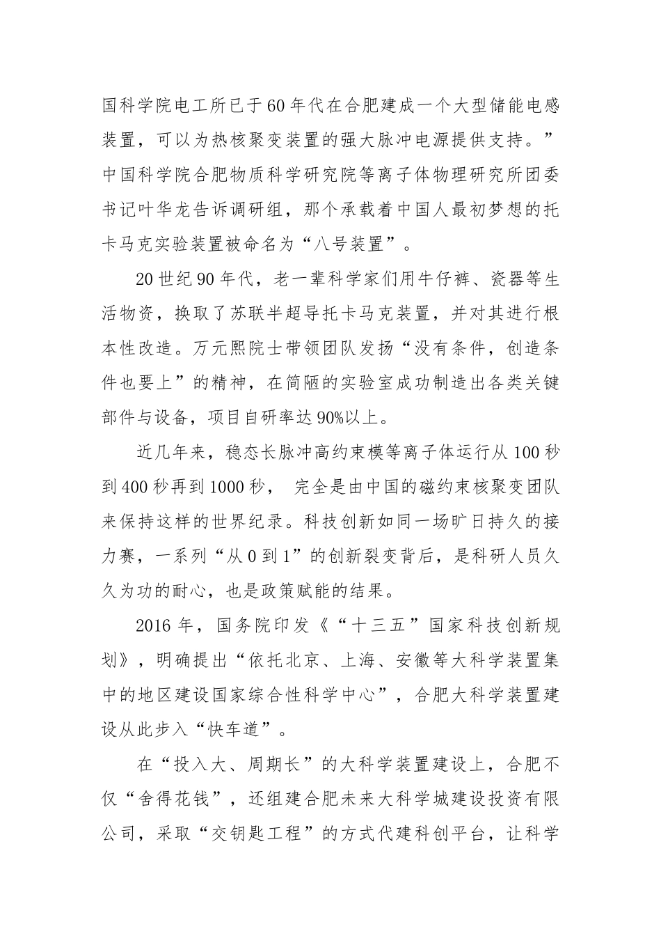 探寻“弯道超车”的密码 安徽“把创新作为最大政策”的实践探索（产业）.docx_第3页