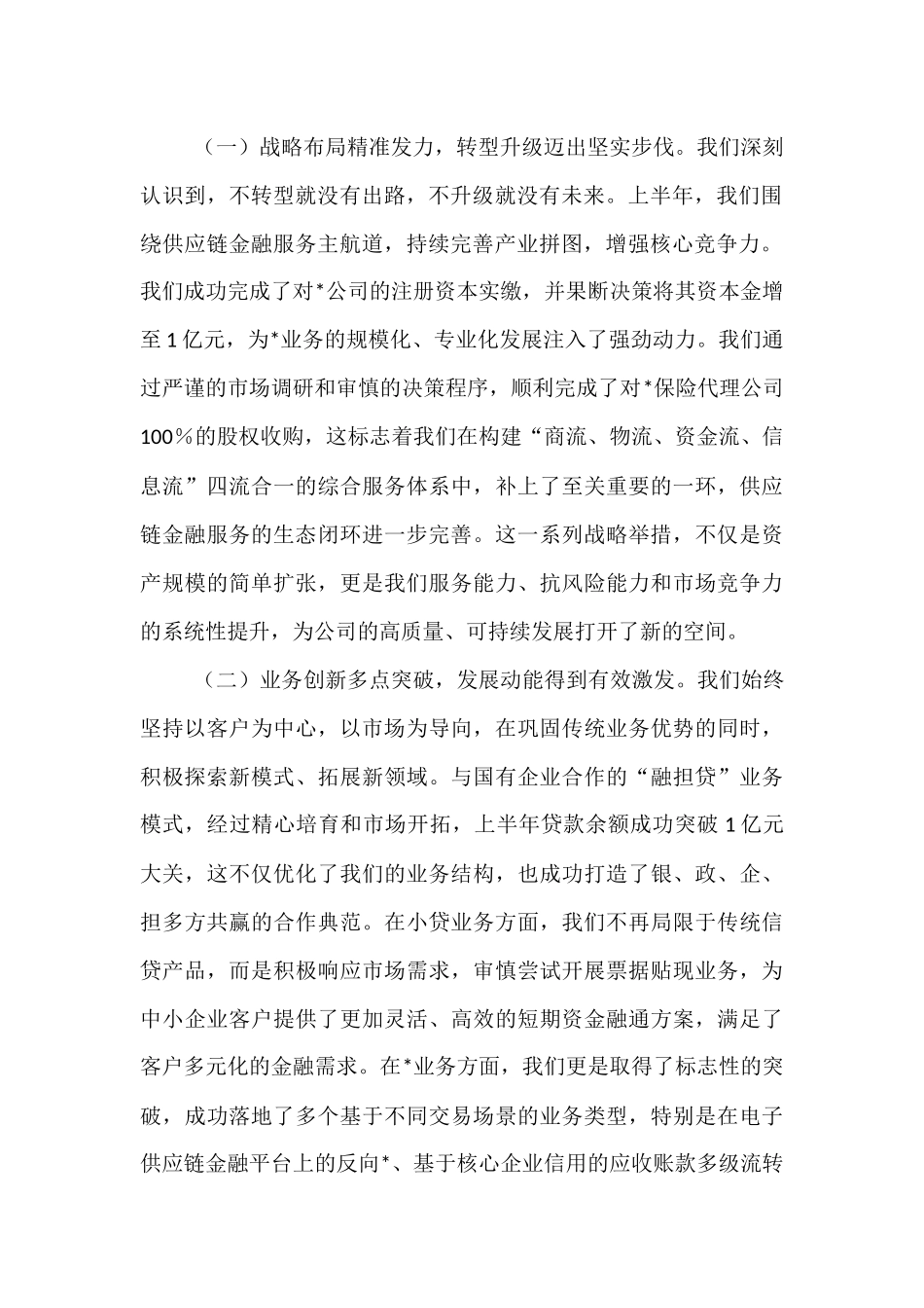在2025年公司上半年经济运行分析调度暨安全生产工作会议上的讲话.docx_第2页