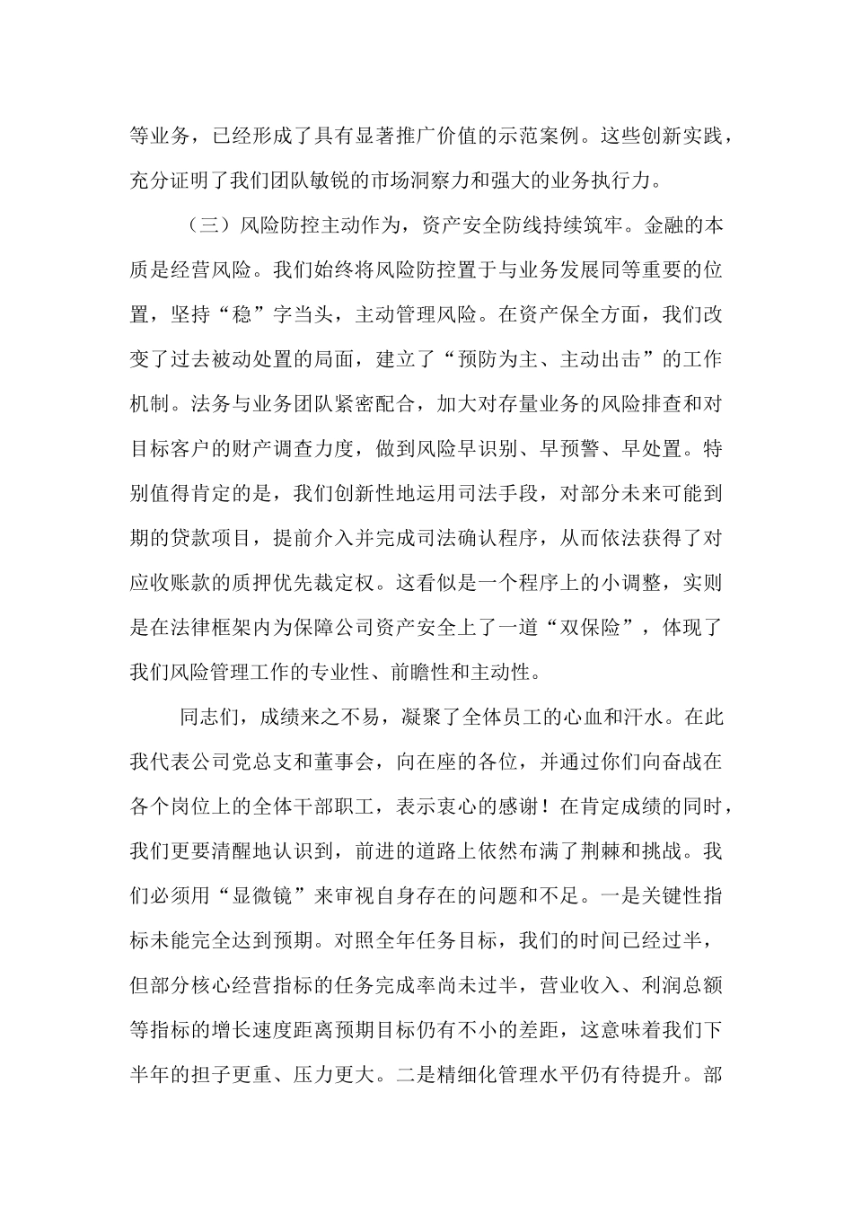 在2025年公司上半年经济运行分析调度暨安全生产工作会议上的讲话.docx_第3页