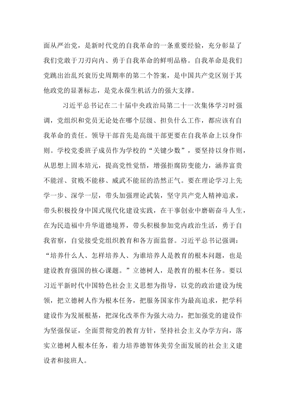 学校党委书记在党委理论学习中心组上的研讨发言材料.docx_第2页