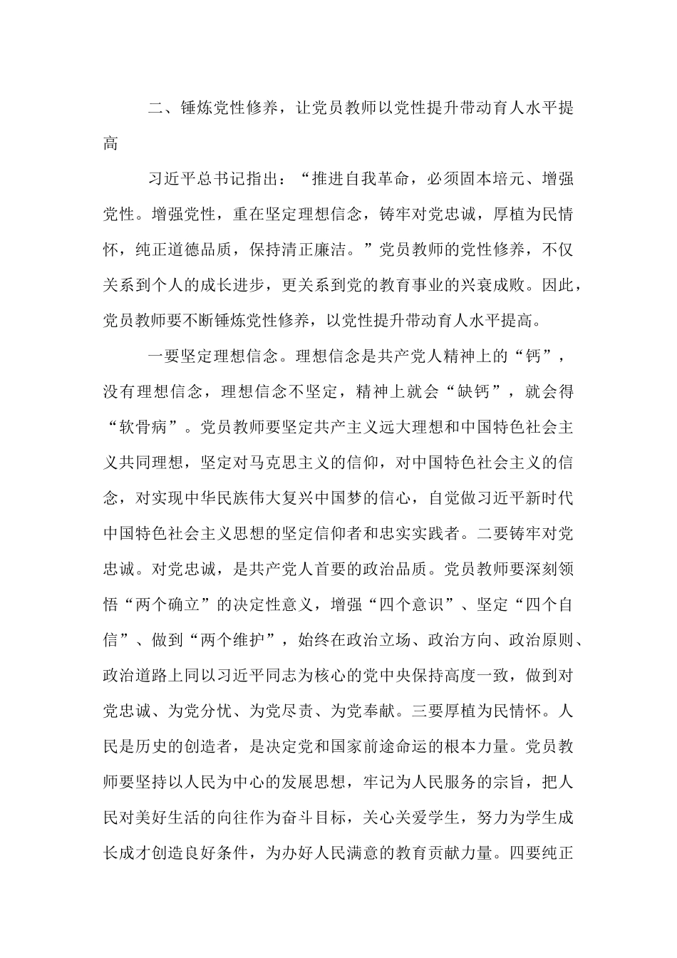 学校党委书记在党委理论学习中心组上的研讨发言材料.docx_第3页