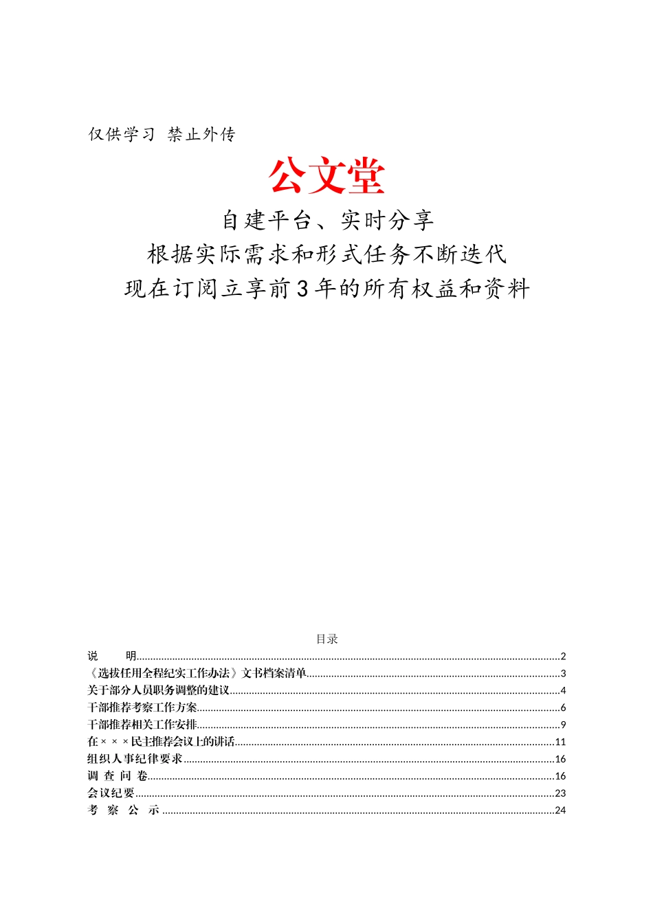 干部选拔任用全程纪实材料参考模板.doc_第1页