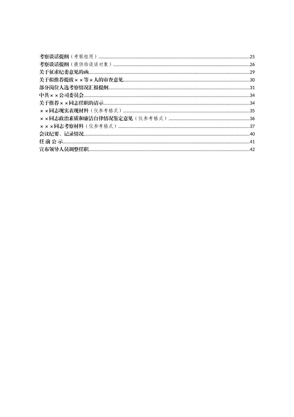 干部选拔任用全程纪实材料参考模板.doc_第2页