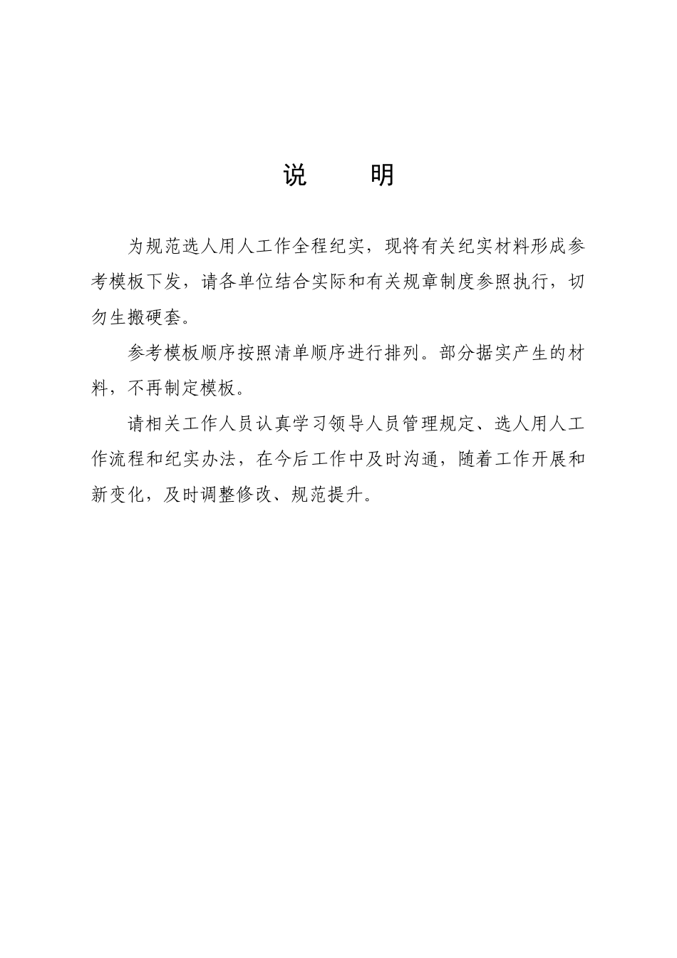 干部选拔任用全程纪实材料参考模板.doc_第3页