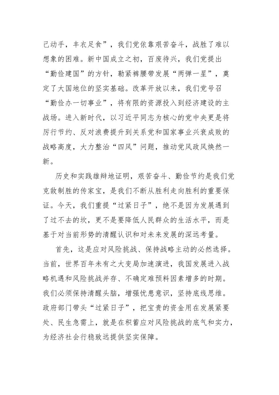 党课讲稿：坚持勤俭节约永葆奋斗本色以政府“紧日子”换取人民“好日子”.docx_第2页
