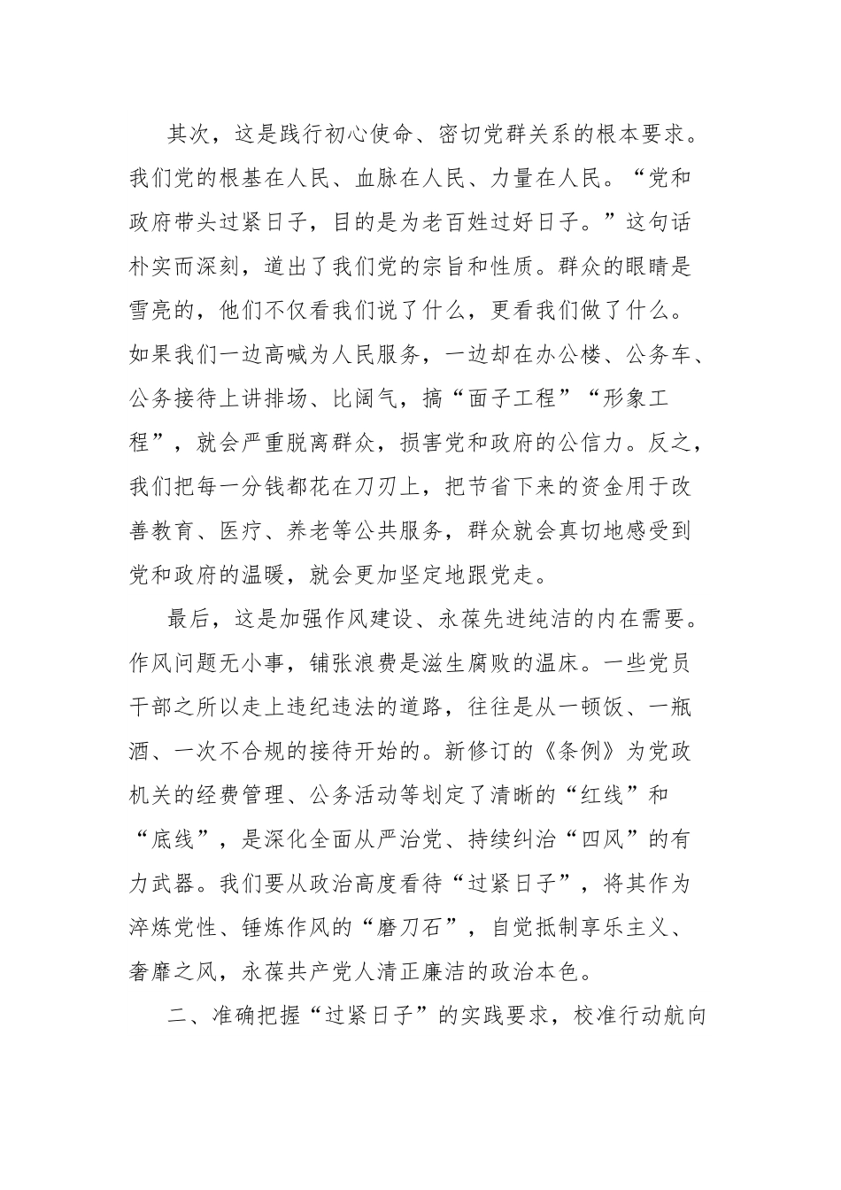 党课讲稿：坚持勤俭节约永葆奋斗本色以政府“紧日子”换取人民“好日子”.docx_第3页