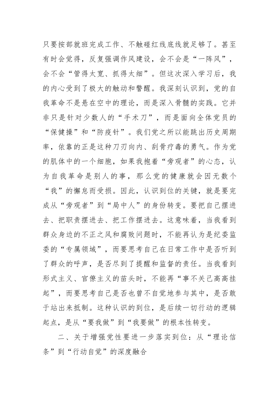 在县委理论学习中心组“五个进一步到位”专题学习研讨会上的心得体会.docx_第2页