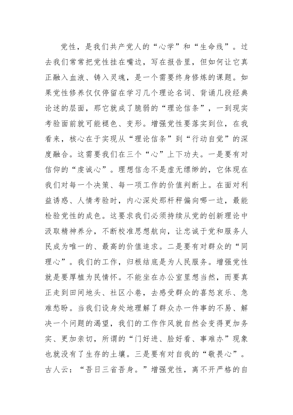 在县委理论学习中心组“五个进一步到位”专题学习研讨会上的心得体会.docx_第3页