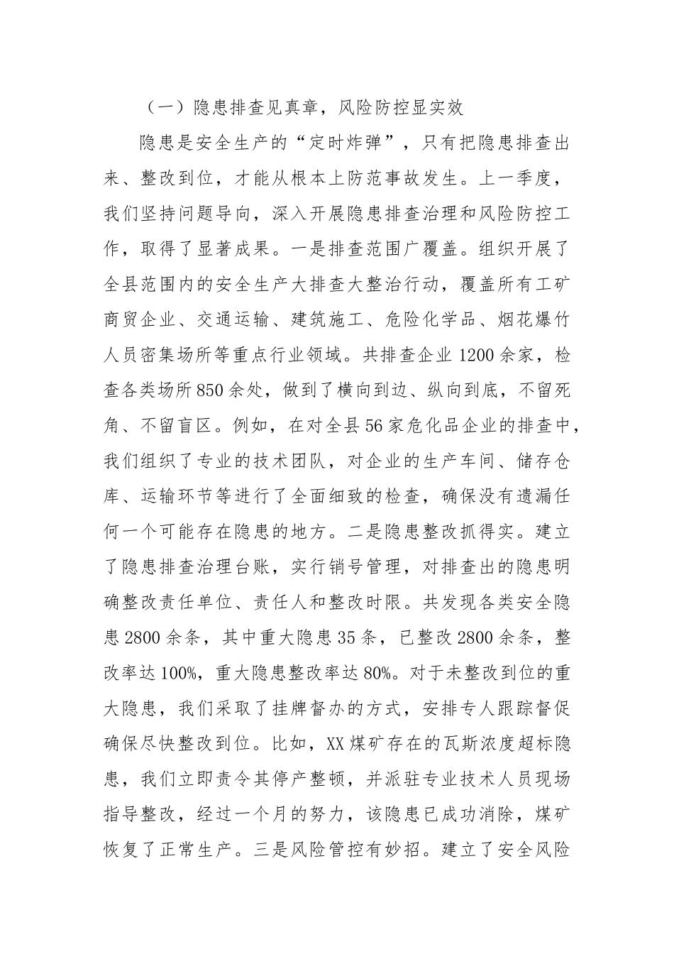 县安委会主任在第三季度防范重特大生产安全事故工作会议上的讲话.docx_第2页