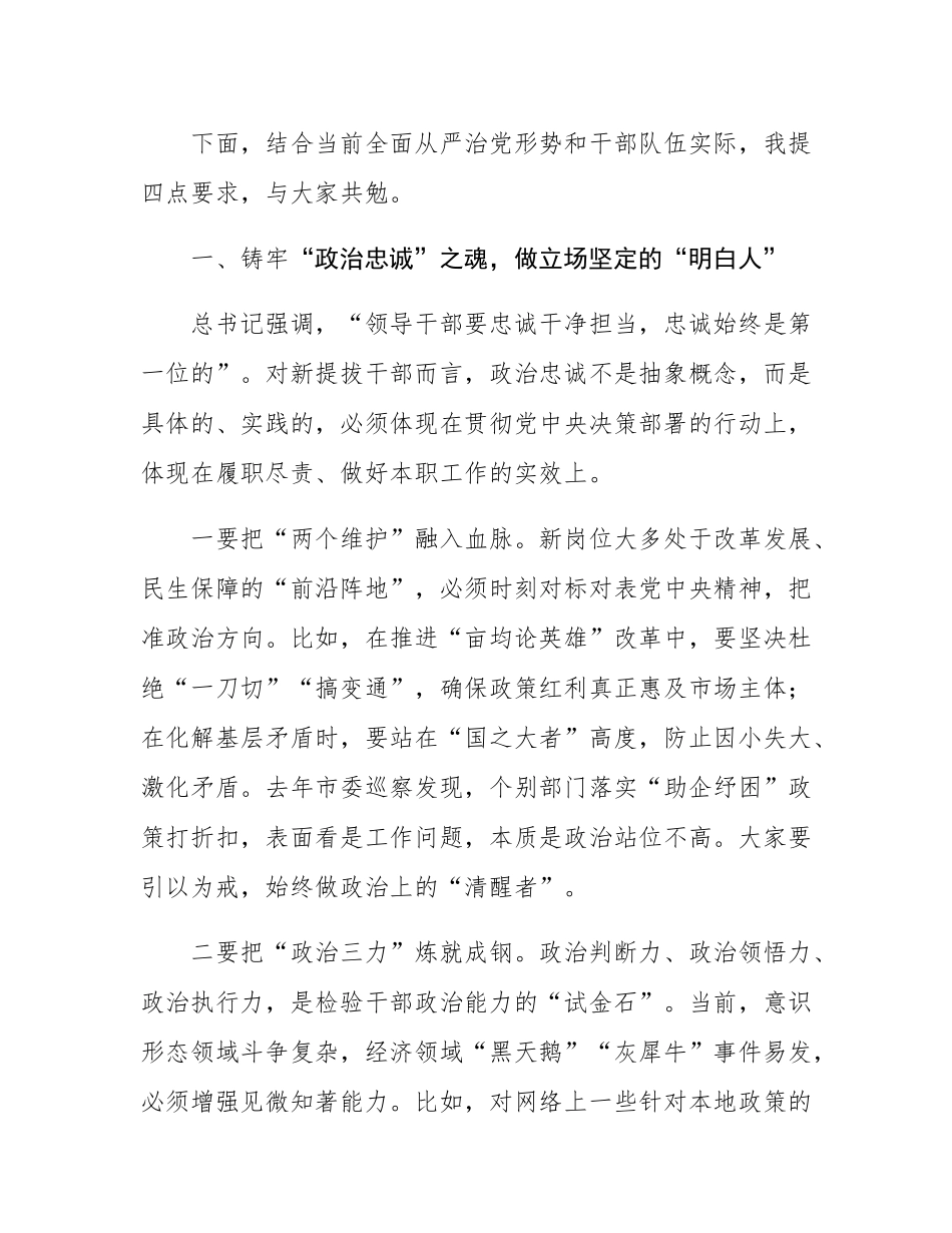 2025年市委常委、纪委书记在新提拔干部任前集体廉政谈话会上的讲话.docx_第2页