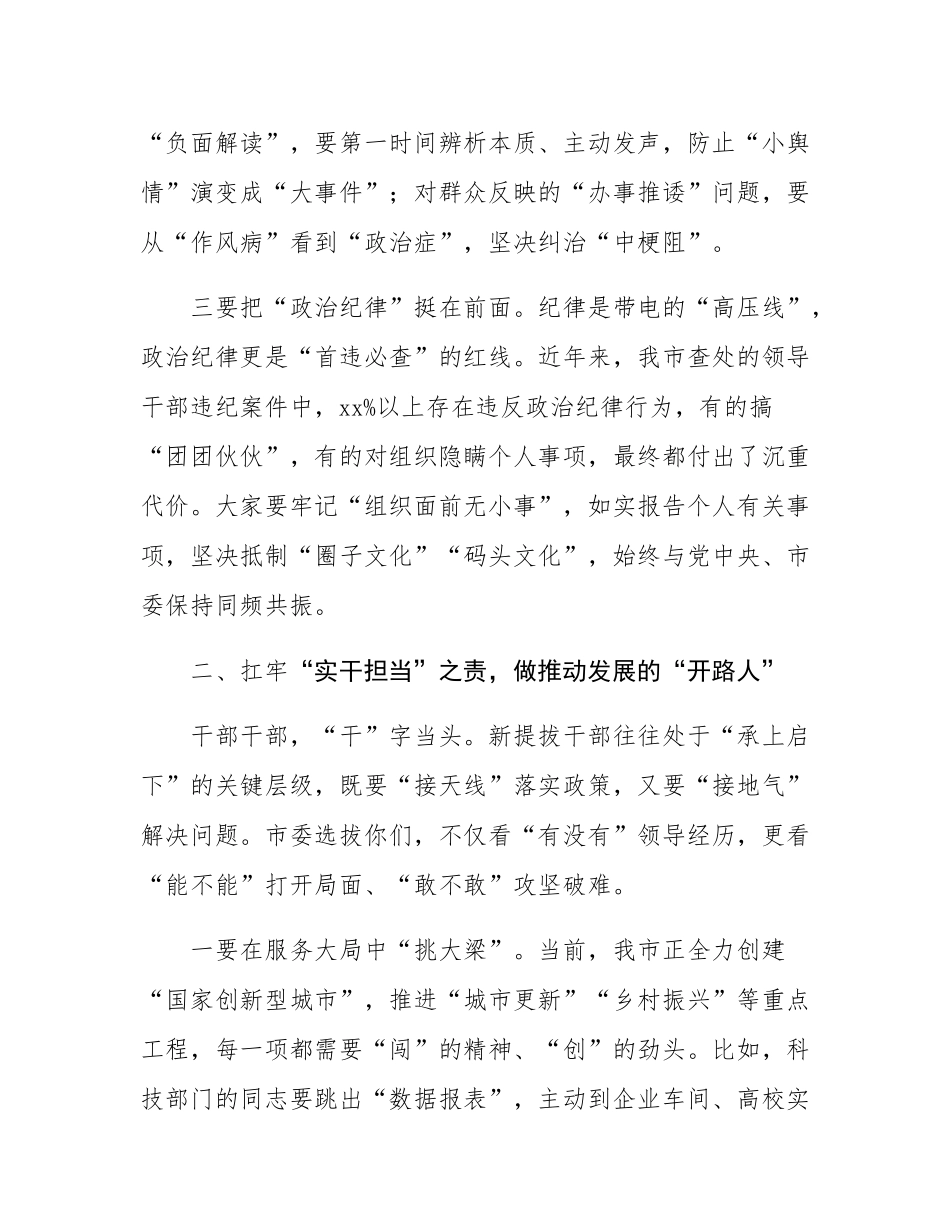 2025年市委常委、纪委书记在新提拔干部任前集体廉政谈话会上的讲话.docx_第3页