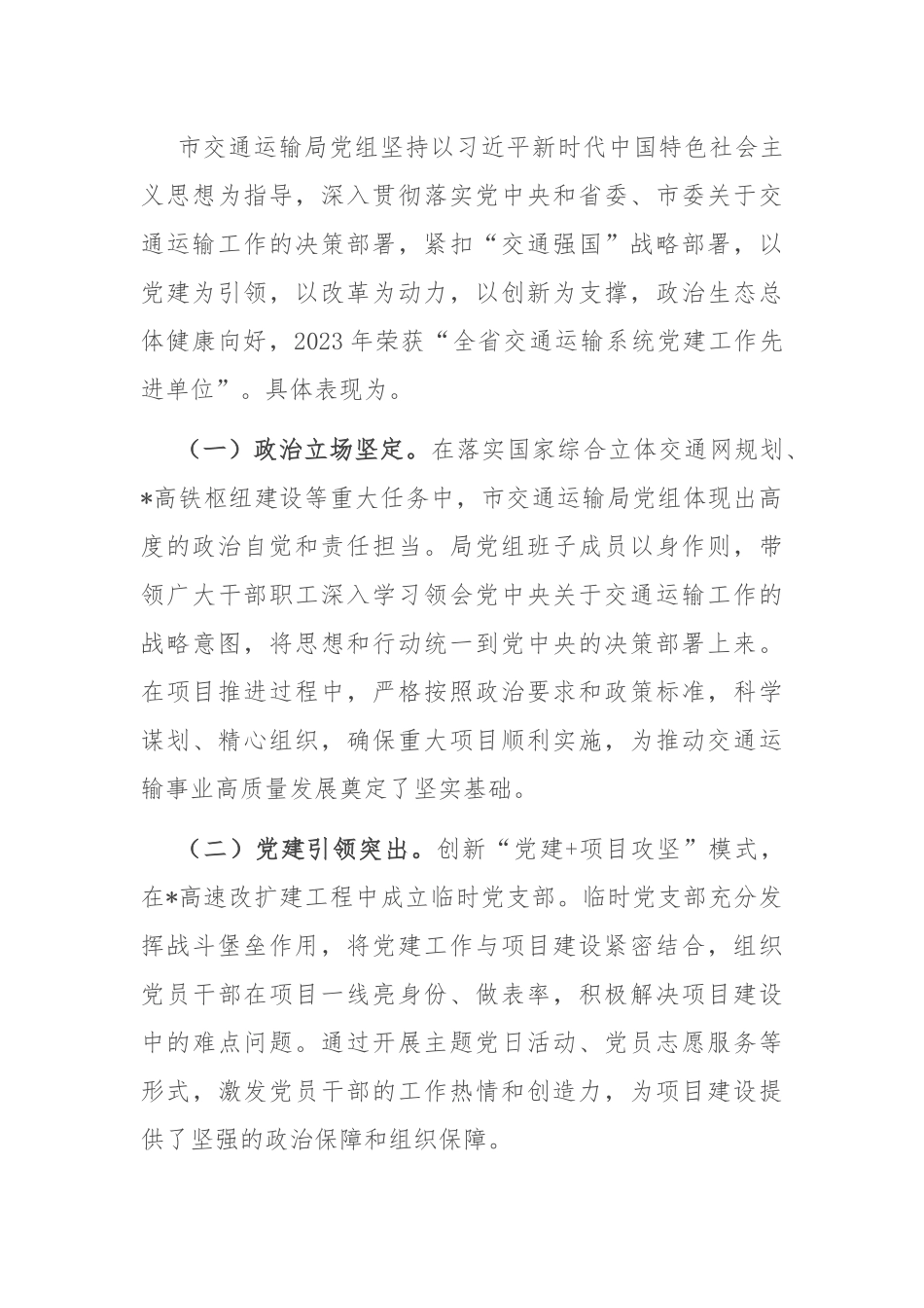 市交通运输局政治生态分析研判报告.docx_第3页