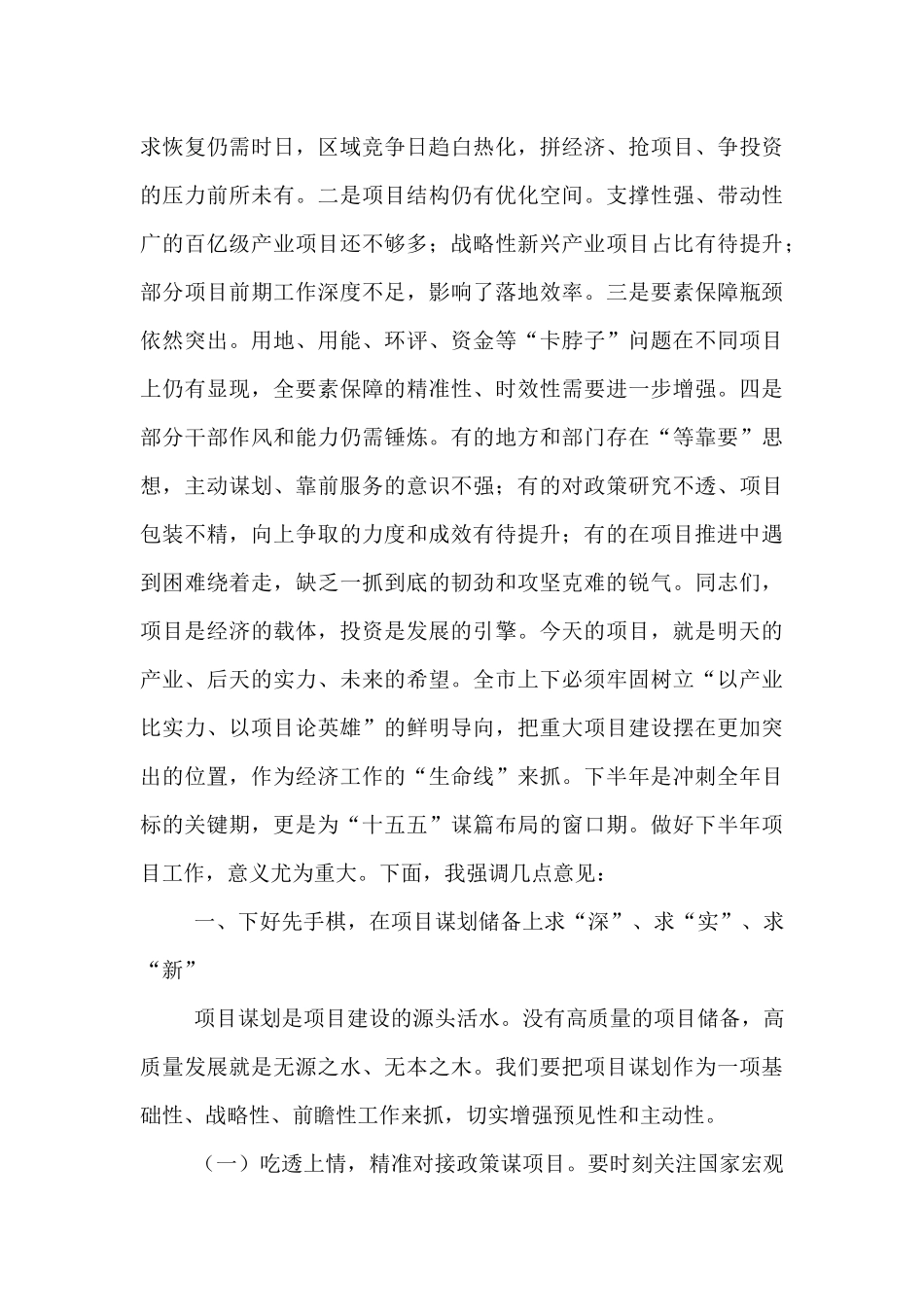 在2025年全市重大项目建设工作推进会上的讲话.docx_第2页