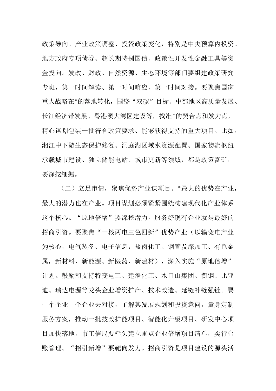 在2025年全市重大项目建设工作推进会上的讲话.docx_第3页