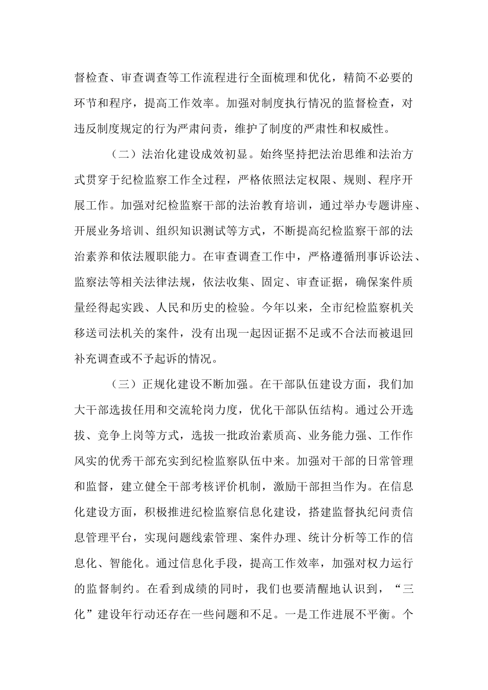 市纪检书记在全市纪检监察系统“三化”建设年行动工作推进会上的讲话.docx_第2页