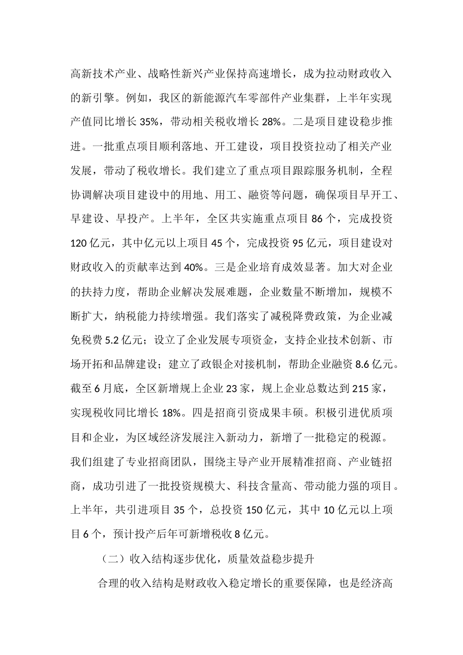 区长在财政收入分析调度会上的讲话.docx_第2页