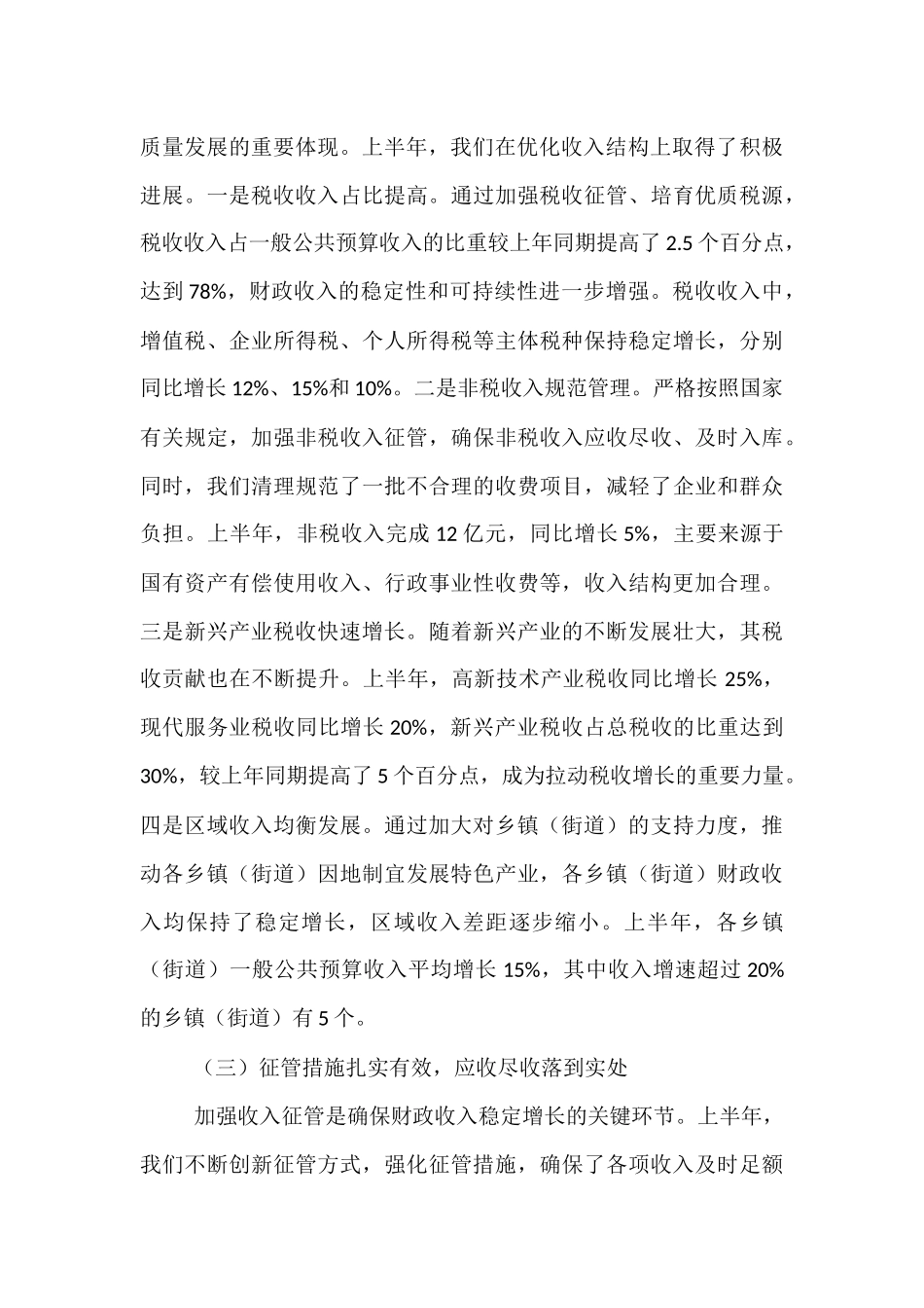 区长在财政收入分析调度会上的讲话.docx_第3页