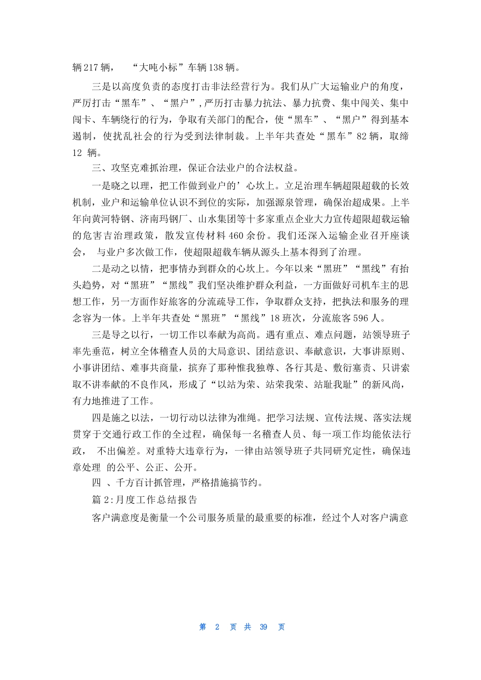 【13篇】上半年稽查工作情况总结报告.docx_第2页