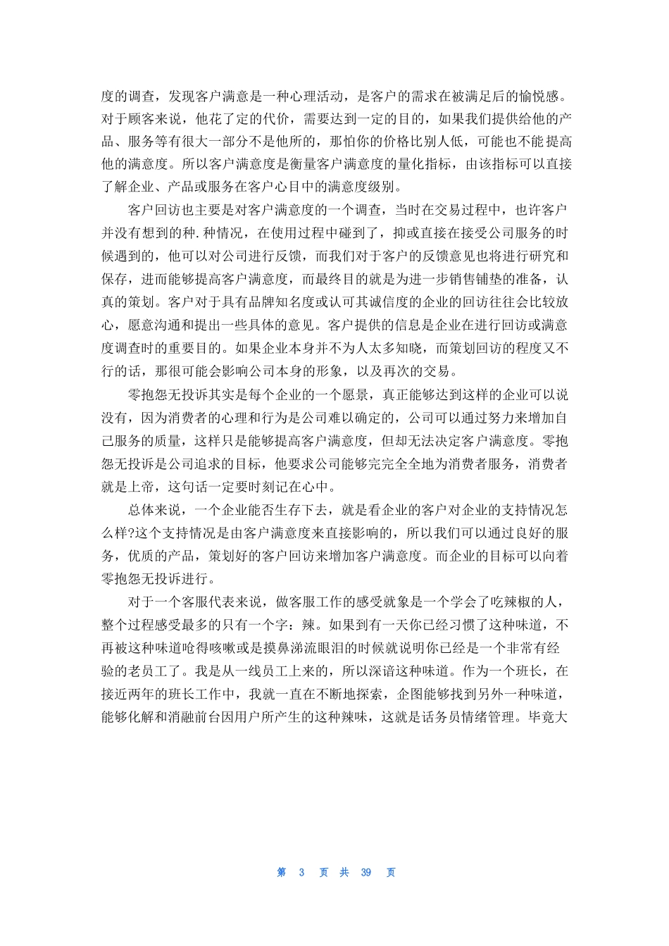 【13篇】上半年稽查工作情况总结报告.docx_第3页