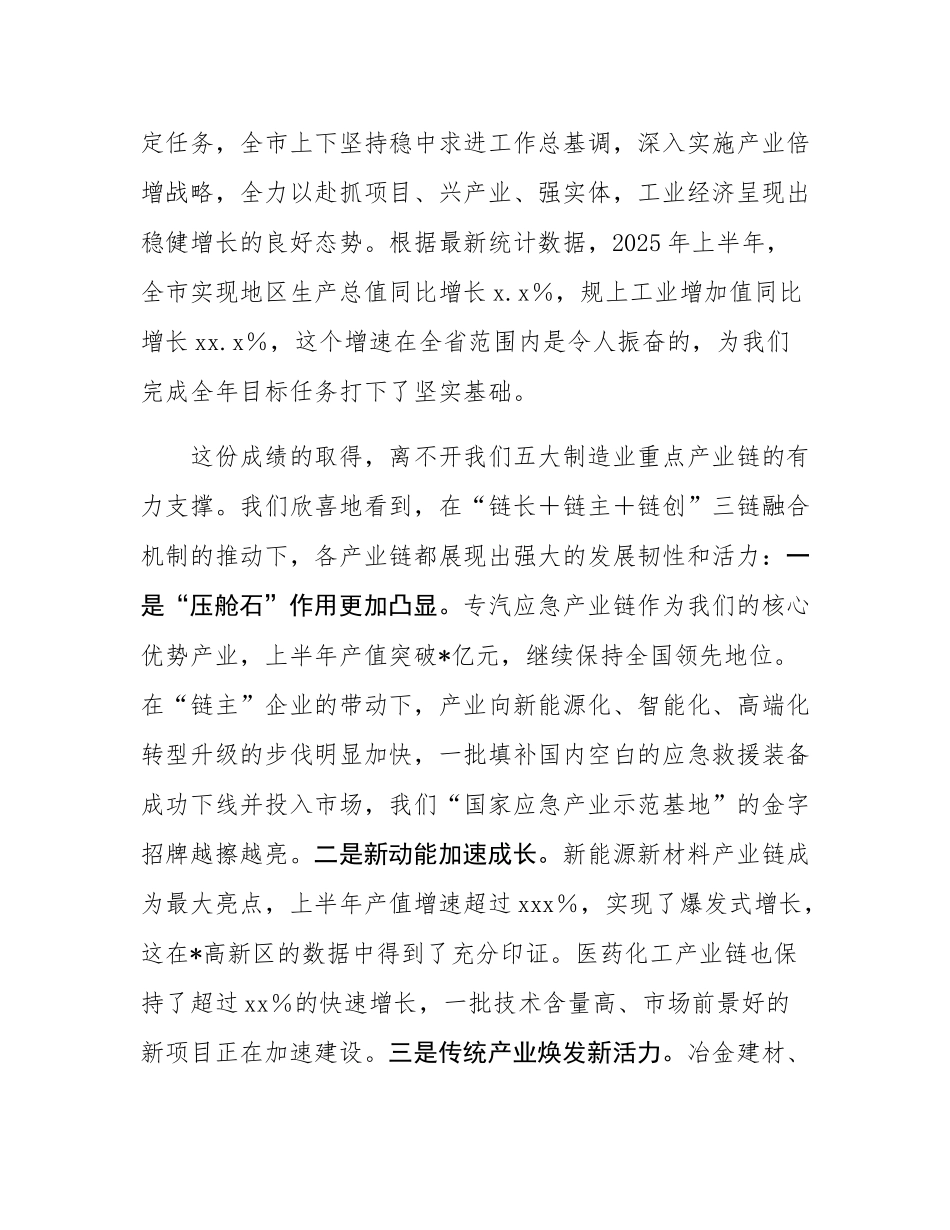 在2025年全市制造业重点产业链工作推进会上的讲话.docx_第2页