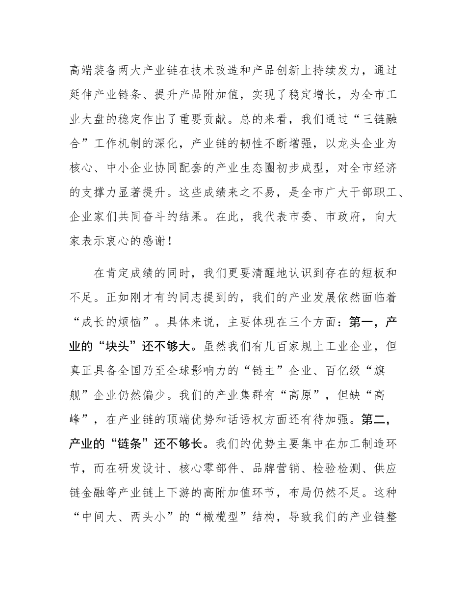 在2025年全市制造业重点产业链工作推进会上的讲话.docx_第3页