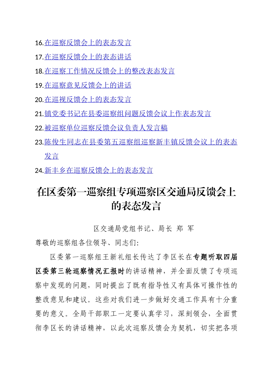 （24篇）巡察反馈会表态发言汇编.docx_第2页