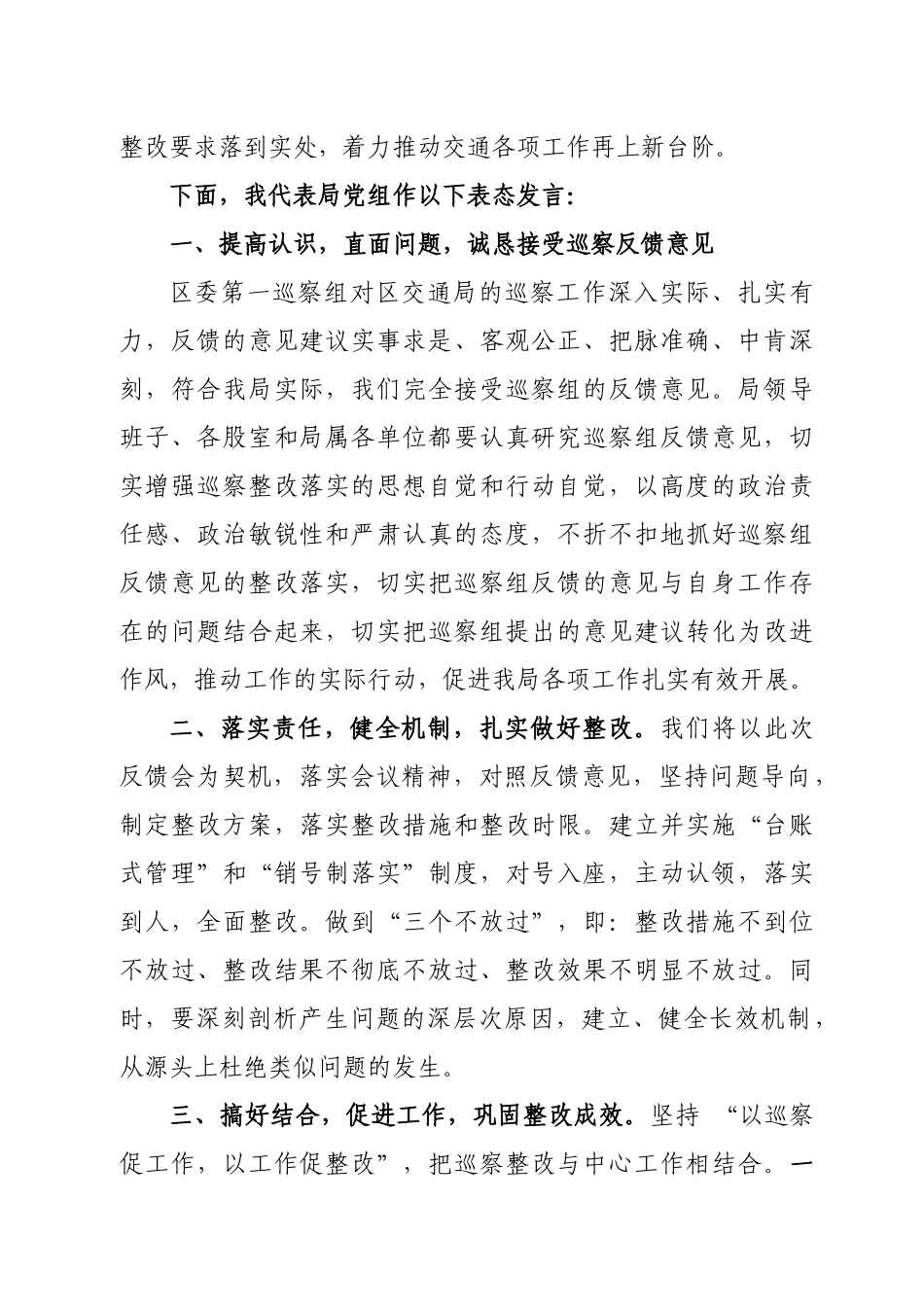 （24篇）巡察反馈会表态发言汇编.docx_第3页