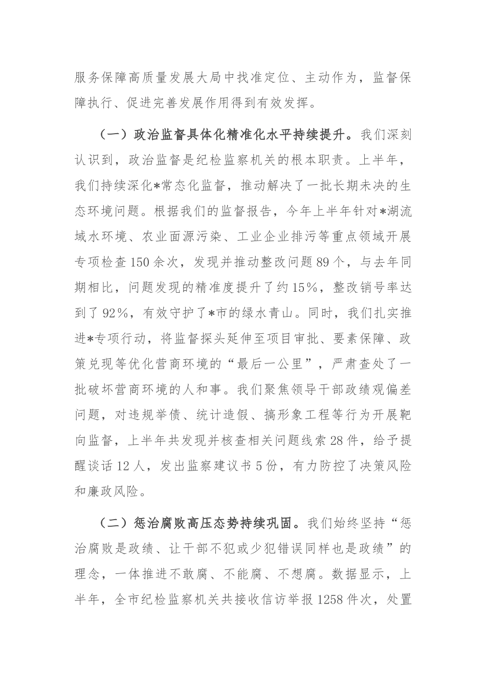 在全市纪检监察系统2025年半年工作推进会上的讲话.docx_第2页