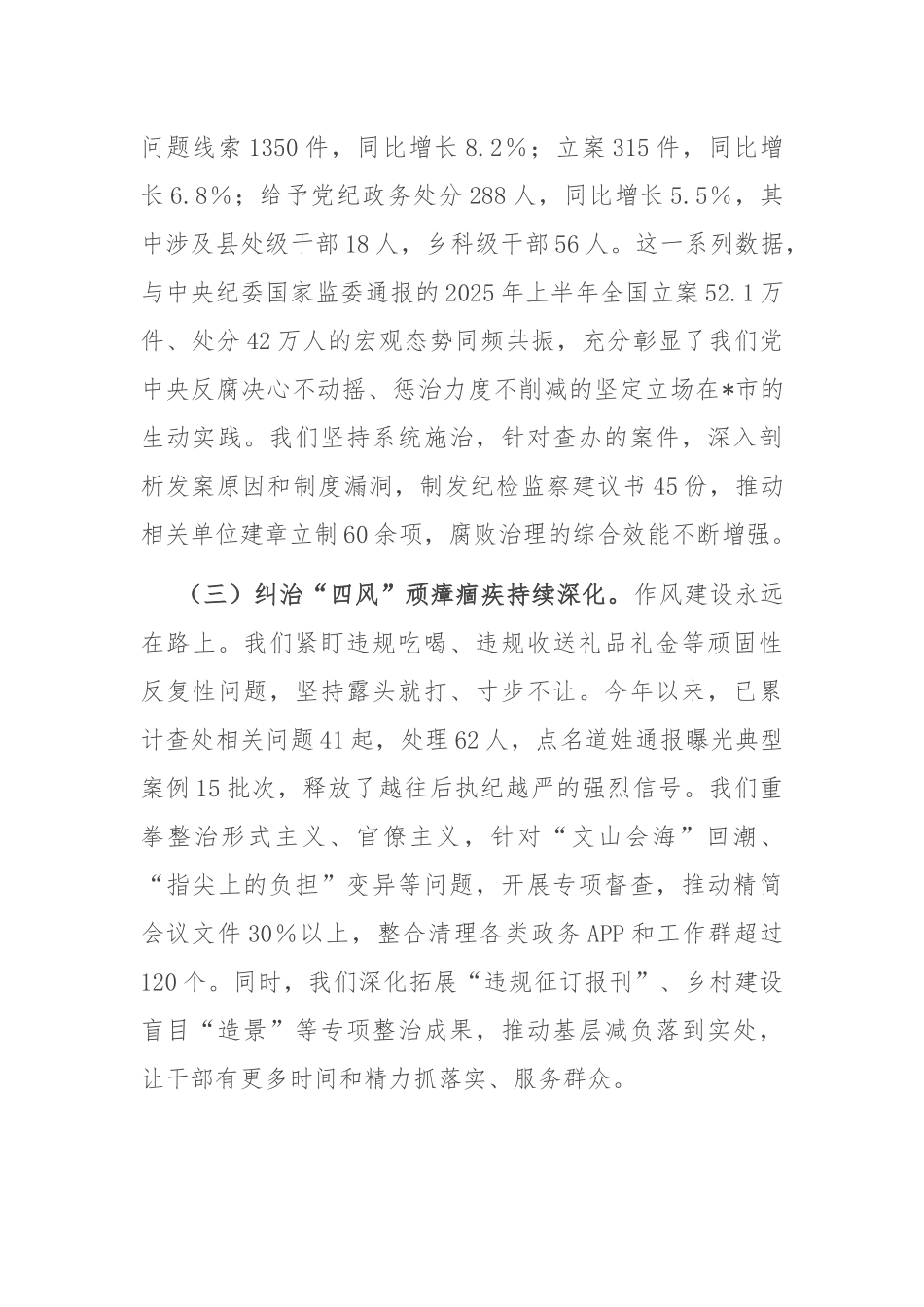 在全市纪检监察系统2025年半年工作推进会上的讲话.docx_第3页