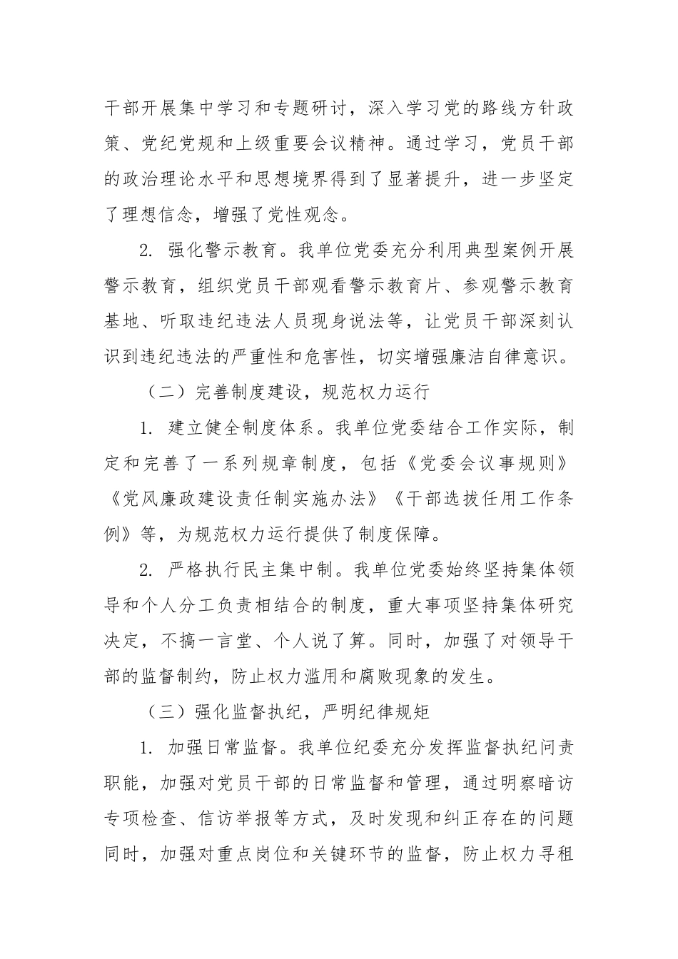 2025年单位党委政治生态分析报告（常用模板）.docx_第2页