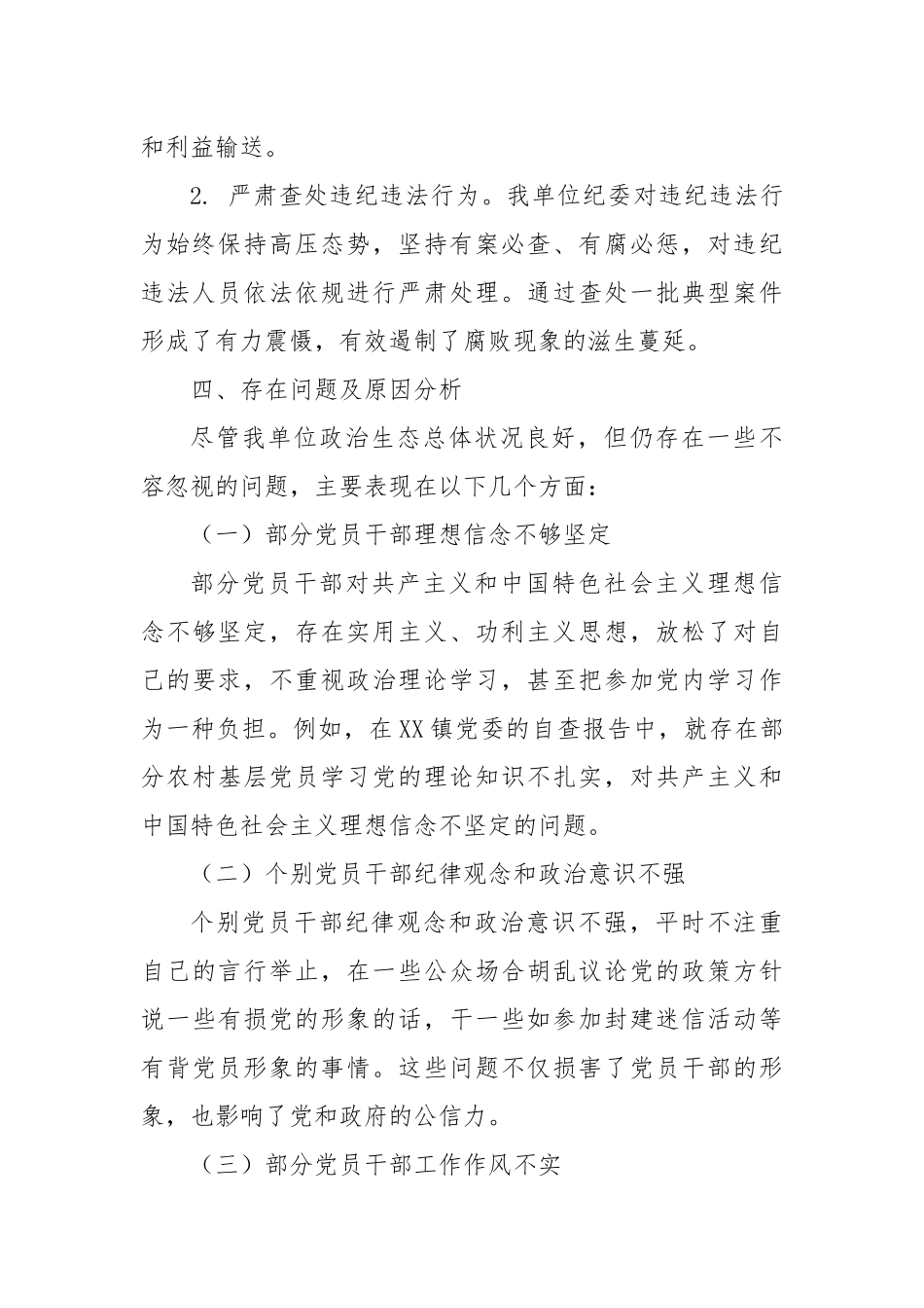 2025年单位党委政治生态分析报告（常用模板）.docx_第3页