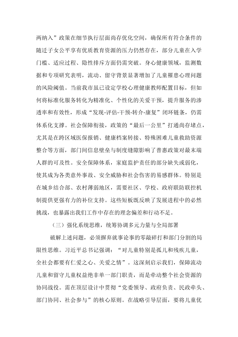 在2025年全市流动儿童和留守儿童权益保障工作会议上的讲话.docx_第3页