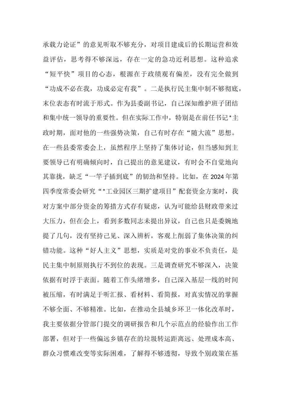 县委副书记“以案促改”专题民主生活会对照检查材料.docx_第2页
