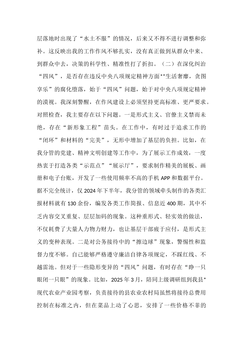 县委副书记“以案促改”专题民主生活会对照检查材料.docx_第3页