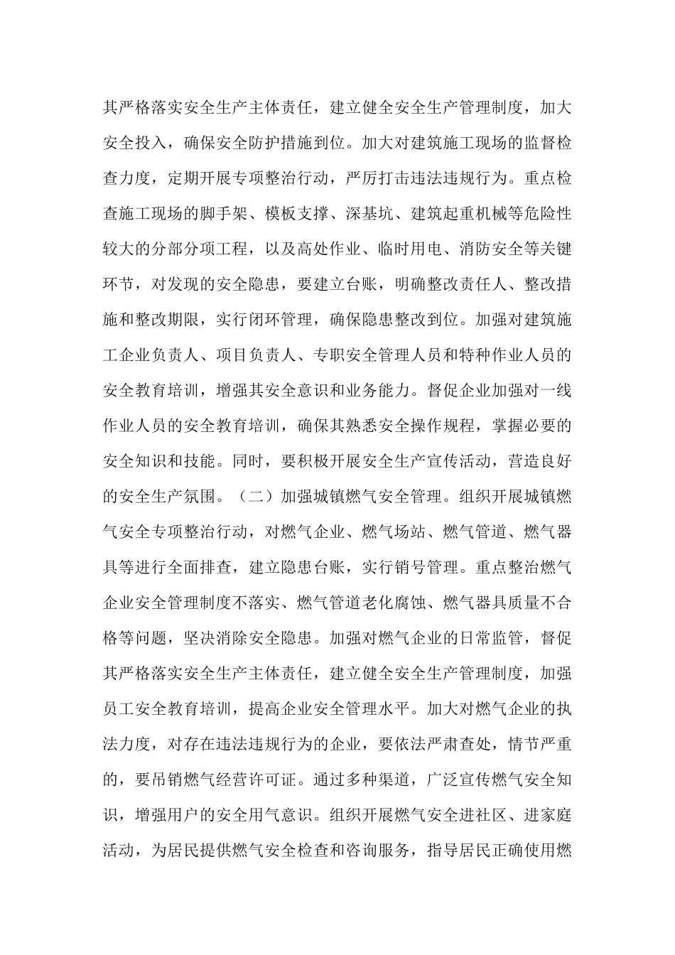 县住建局领导在全县安全生产和防灾减灾救灾委员会（扩大）会议上的发言.docx_第3页