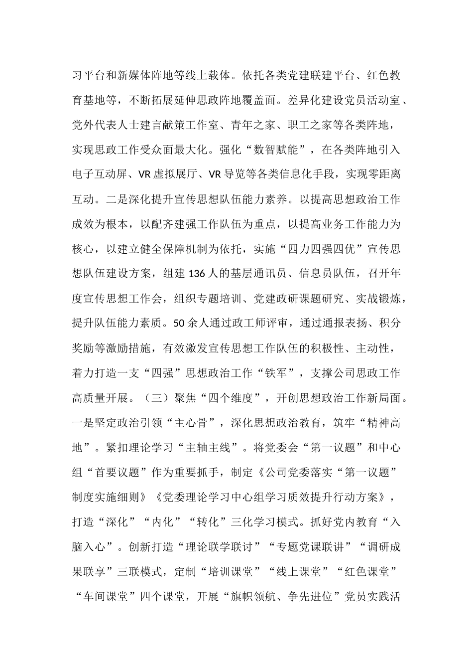 国有企业党委2025年上半年思想政治工作总结.docx_第2页