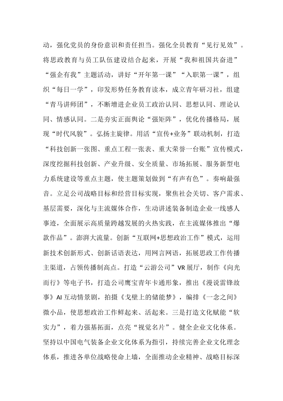 国有企业党委2025年上半年思想政治工作总结.docx_第3页
