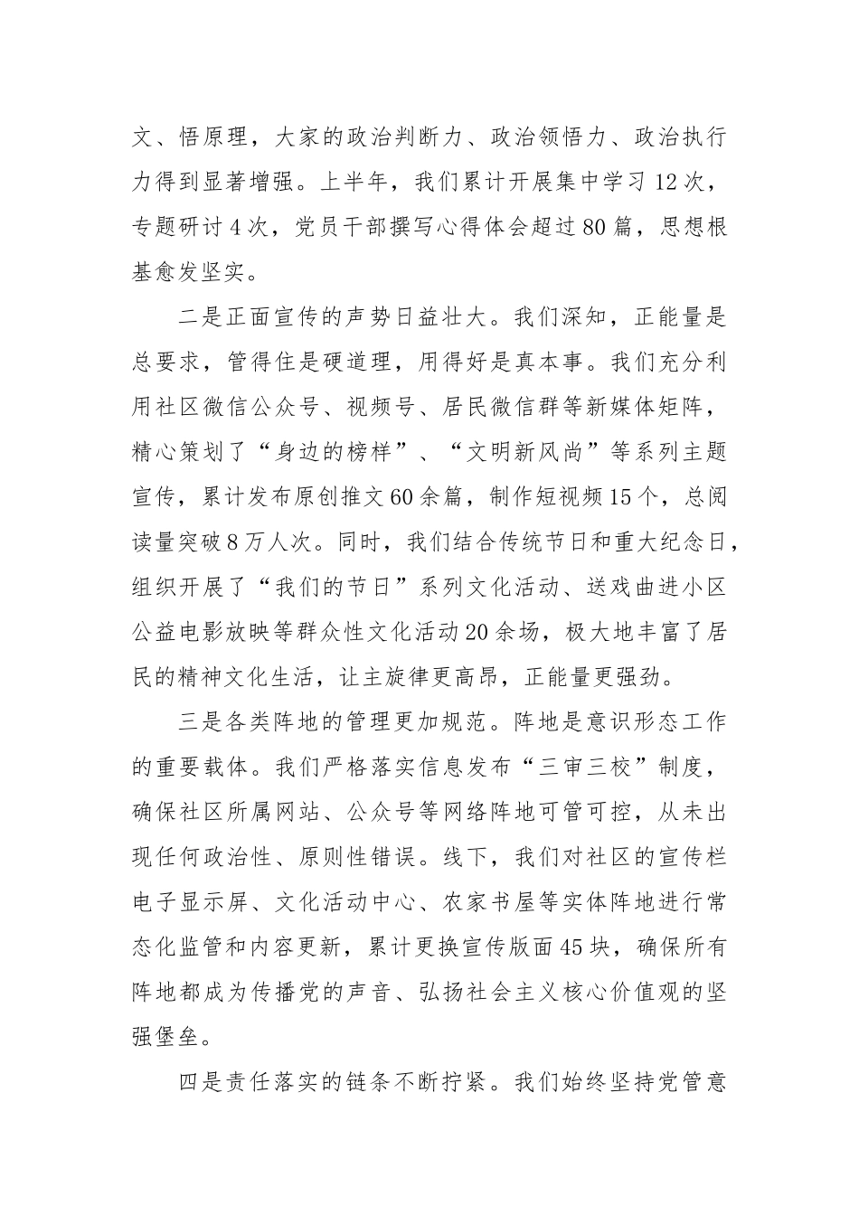 XX社区2025年上半年意识形态领域分析研判会上的讲话.docx_第2页