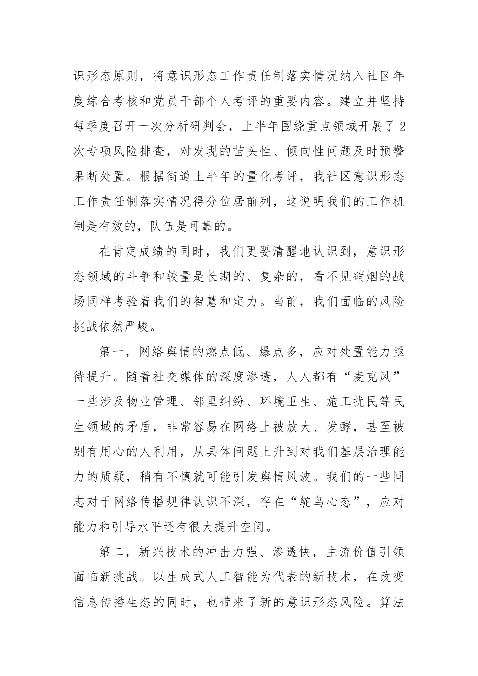 XX社区2025年上半年意识形态领域分析研判会上的讲话.docx_第3页