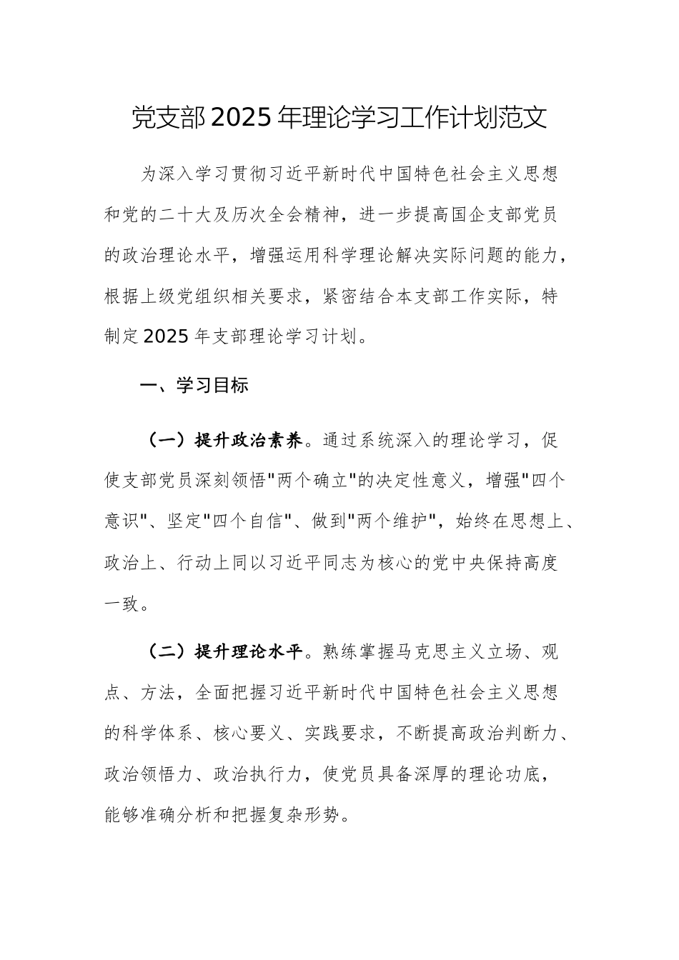 党支部2025年理论学习工作计划范文.docx_第1页