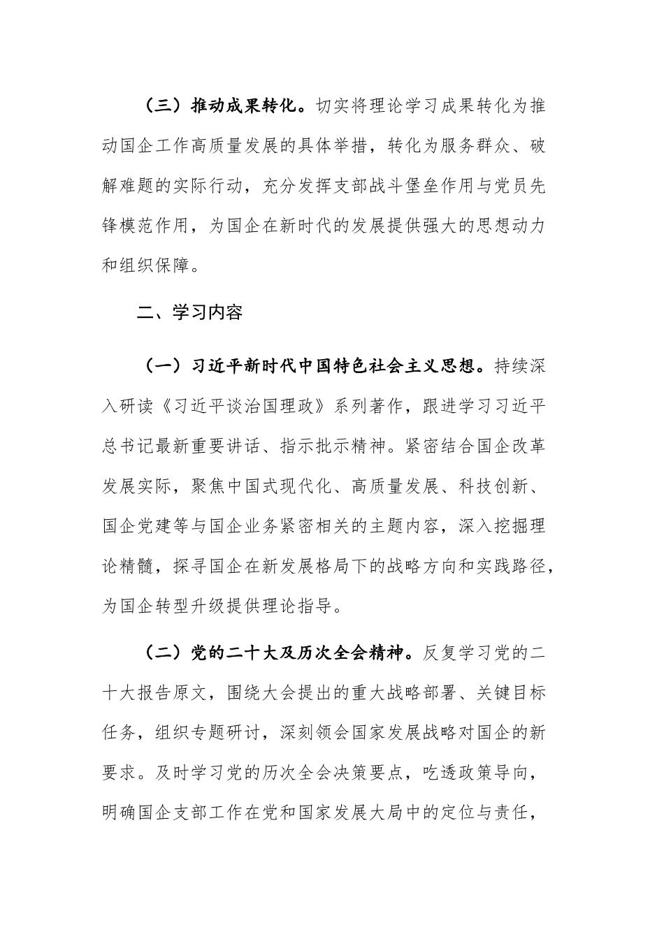 党支部2025年理论学习工作计划范文.docx_第2页