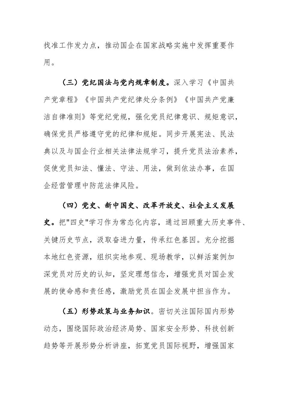 党支部2025年理论学习工作计划范文.docx_第3页