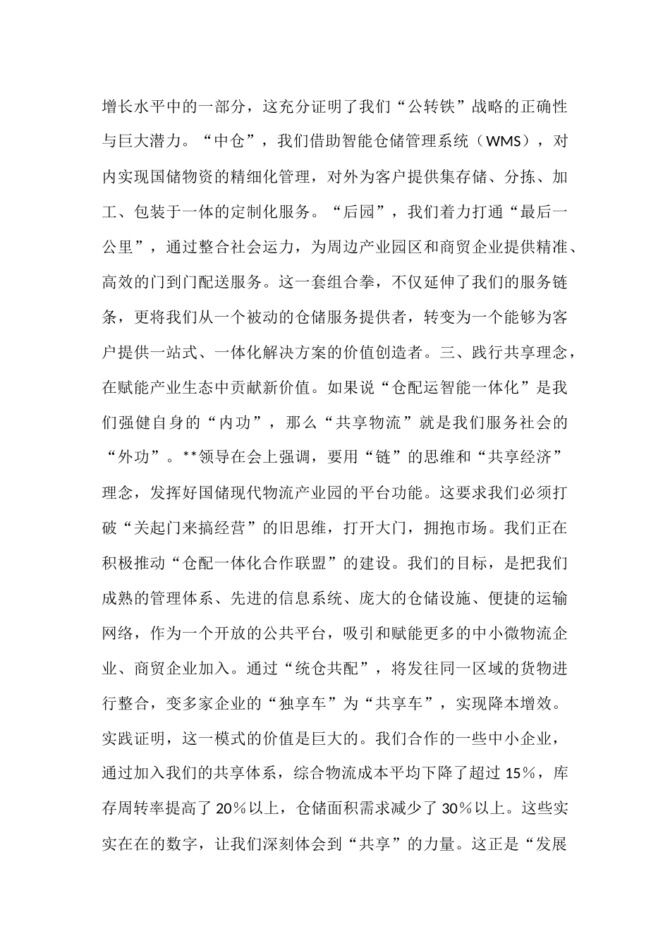 在2025年集团高质量发展座谈会上的交流发言.docx_第3页